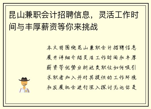 昆山兼职会计招聘信息，灵活工作时间与丰厚薪资等你来挑战