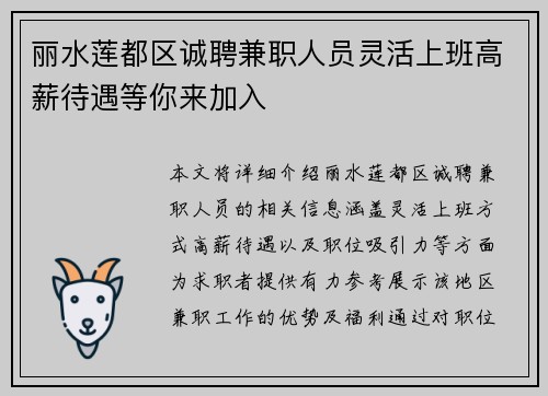 丽水莲都区诚聘兼职人员灵活上班高薪待遇等你来加入