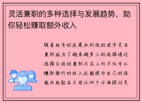 灵活兼职的多种选择与发展趋势，助你轻松赚取额外收入