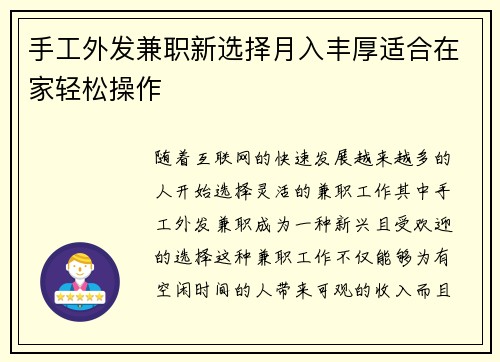 手工外发兼职新选择月入丰厚适合在家轻松操作