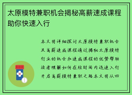 太原模特兼职机会揭秘高薪速成课程助你快速入行