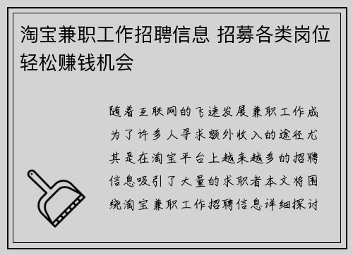 淘宝兼职工作招聘信息 招募各类岗位轻松赚钱机会
