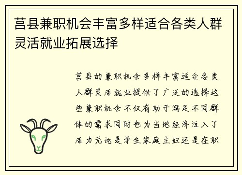 莒县兼职机会丰富多样适合各类人群灵活就业拓展选择