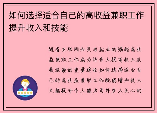 如何选择适合自己的高收益兼职工作提升收入和技能