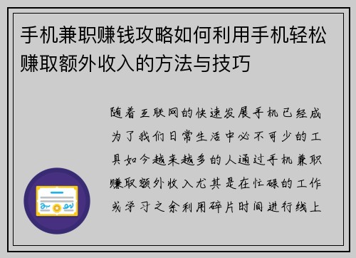 手机兼职赚钱攻略如何利用手机轻松赚取额外收入的方法与技巧