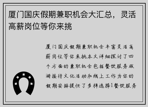 厦门国庆假期兼职机会大汇总，灵活高薪岗位等你来挑