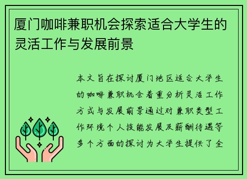 厦门咖啡兼职机会探索适合大学生的灵活工作与发展前景