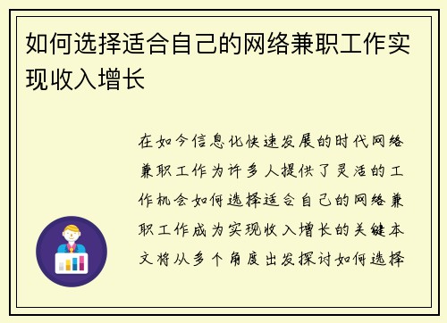 如何选择适合自己的网络兼职工作实现收入增长