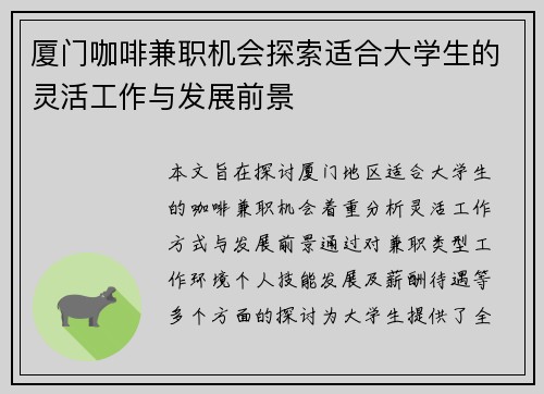厦门咖啡兼职机会探索适合大学生的灵活工作与发展前景