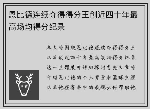 恩比德连续夺得得分王创近四十年最高场均得分纪录