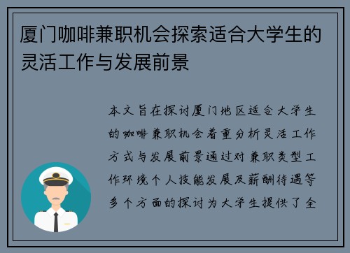 厦门咖啡兼职机会探索适合大学生的灵活工作与发展前景
