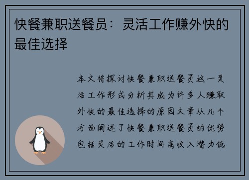 快餐兼职送餐员：灵活工作赚外快的最佳选择