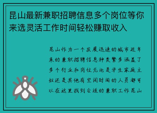 昆山最新兼职招聘信息多个岗位等你来选灵活工作时间轻松赚取收入