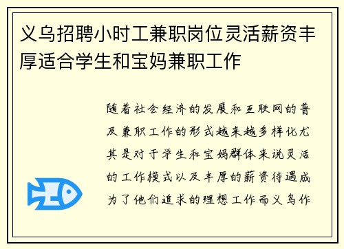 义乌招聘小时工兼职岗位灵活薪资丰厚适合学生和宝妈兼职工作