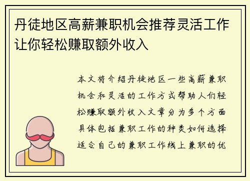 丹徒地区高薪兼职机会推荐灵活工作让你轻松赚取额外收入