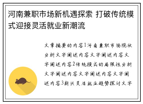 河南兼职市场新机遇探索 打破传统模式迎接灵活就业新潮流