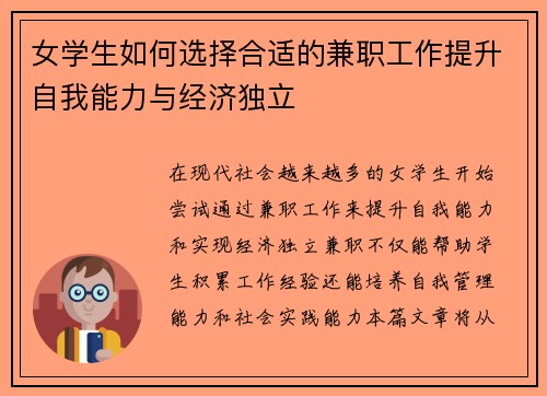 女学生如何选择合适的兼职工作提升自我能力与经济独立