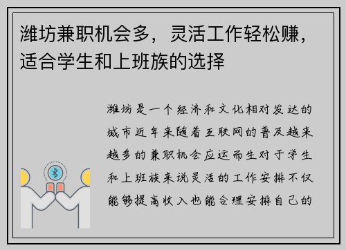 潍坊兼职机会多，灵活工作轻松赚，适合学生和上班族的选择