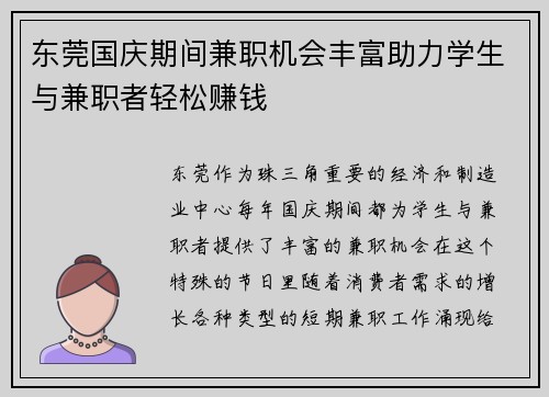 东莞国庆期间兼职机会丰富助力学生与兼职者轻松赚钱