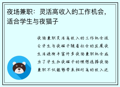 夜场兼职：灵活高收入的工作机会，适合学生与夜猫子