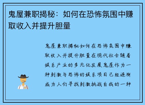 鬼屋兼职揭秘：如何在恐怖氛围中赚取收入并提升胆量