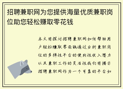 招聘兼职网为您提供海量优质兼职岗位助您轻松赚取零花钱