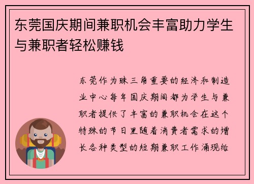 东莞国庆期间兼职机会丰富助力学生与兼职者轻松赚钱