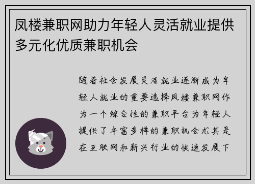 凤楼兼职网助力年轻人灵活就业提供多元化优质兼职机会