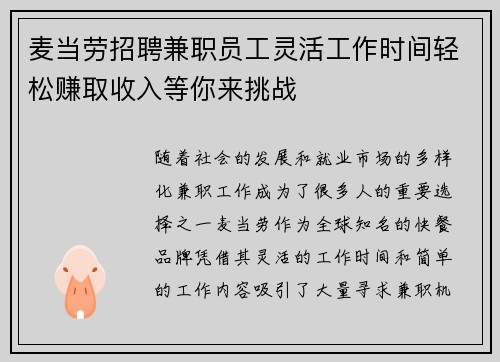 麦当劳招聘兼职员工灵活工作时间轻松赚取收入等你来挑战
