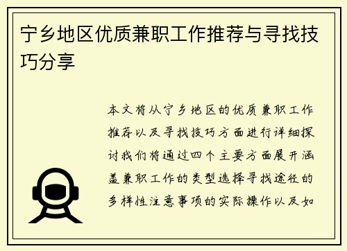 宁乡地区优质兼职工作推荐与寻找技巧分享