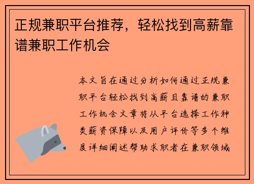 正规兼职平台推荐，轻松找到高薪靠谱兼职工作机会