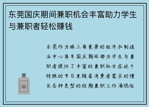 东莞国庆期间兼职机会丰富助力学生与兼职者轻松赚钱