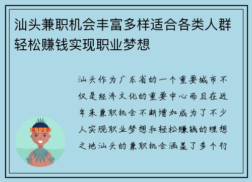 汕头兼职机会丰富多样适合各类人群轻松赚钱实现职业梦想