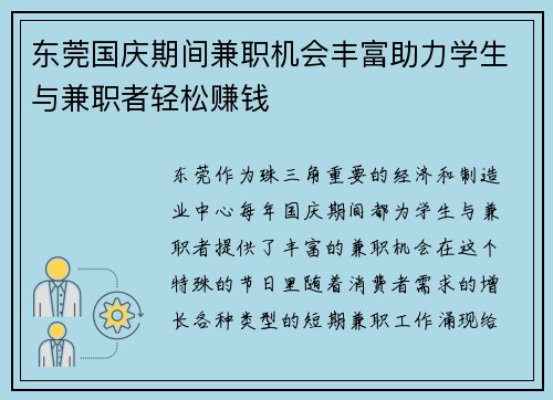 东莞国庆期间兼职机会丰富助力学生与兼职者轻松赚钱