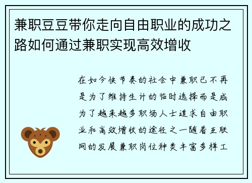 兼职豆豆带你走向自由职业的成功之路如何通过兼职实现高效增收