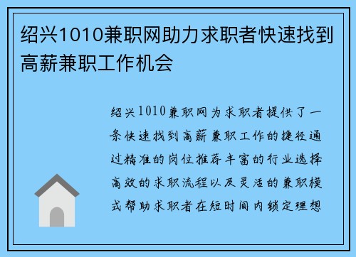 绍兴1010兼职网助力求职者快速找到高薪兼职工作机会