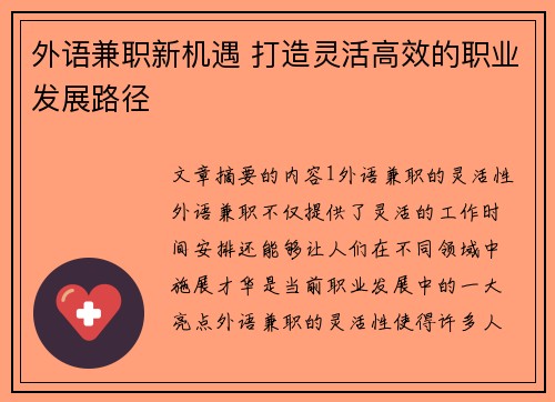 外语兼职新机遇 打造灵活高效的职业发展路径