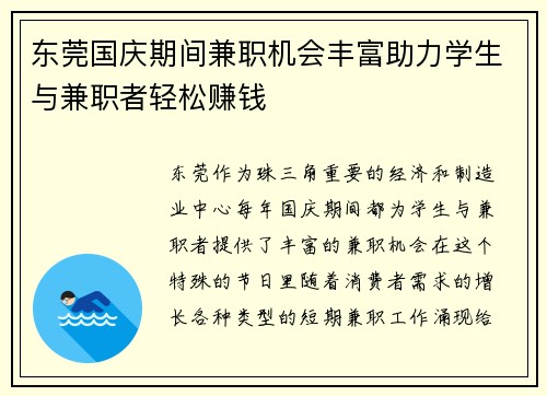 东莞国庆期间兼职机会丰富助力学生与兼职者轻松赚钱