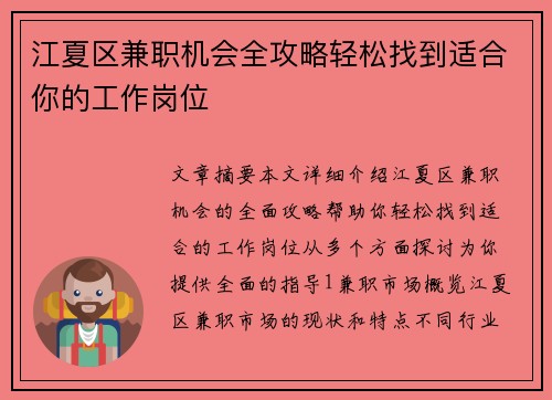 江夏区兼职机会全攻略轻松找到适合你的工作岗位