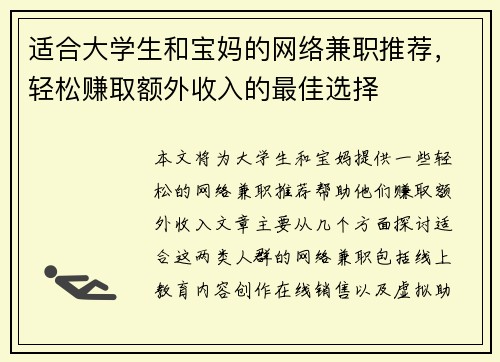 适合大学生和宝妈的网络兼职推荐，轻松赚取额外收入的最佳选择