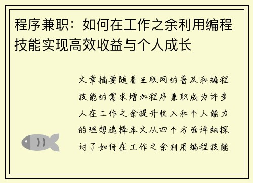 程序兼职：如何在工作之余利用编程技能实现高效收益与个人成长