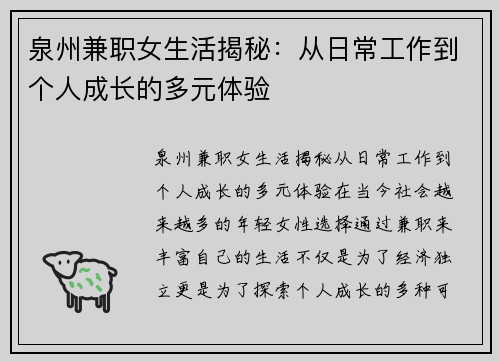 泉州兼职女生活揭秘：从日常工作到个人成长的多元体验