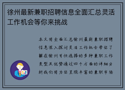 徐州最新兼职招聘信息全面汇总灵活工作机会等你来挑战