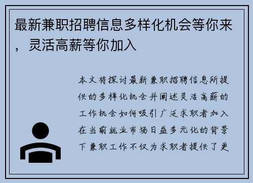 最新兼职招聘信息多样化机会等你来，灵活高薪等你加入