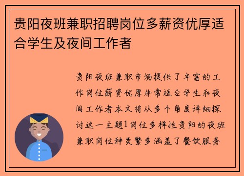 贵阳夜班兼职招聘岗位多薪资优厚适合学生及夜间工作者