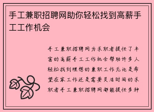 手工兼职招聘网助你轻松找到高薪手工工作机会