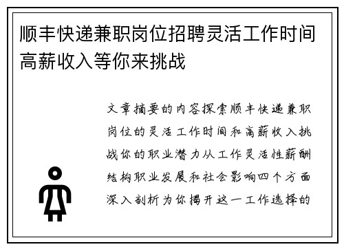 顺丰快递兼职岗位招聘灵活工作时间高薪收入等你来挑战