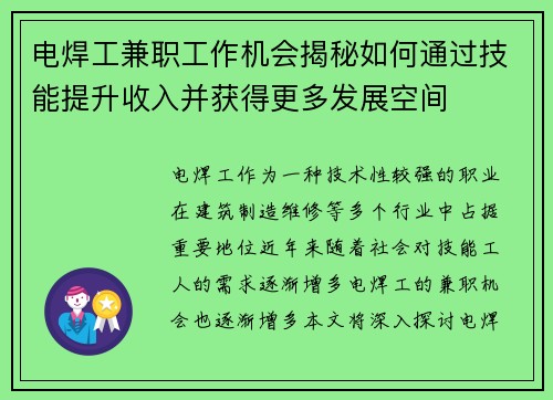 电焊工兼职工作机会揭秘如何通过技能提升收入并获得更多发展空间