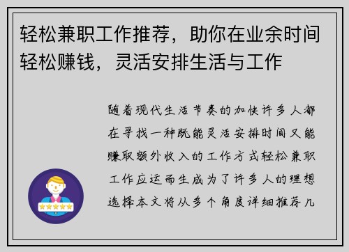 轻松兼职工作推荐，助你在业余时间轻松赚钱，灵活安排生活与工作