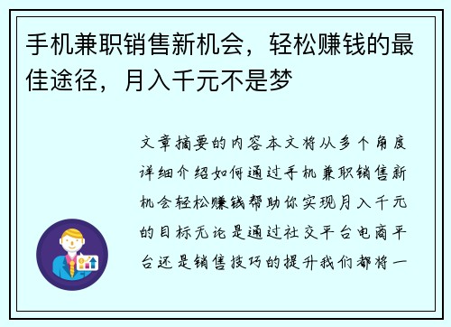 手机兼职销售新机会，轻松赚钱的最佳途径，月入千元不是梦